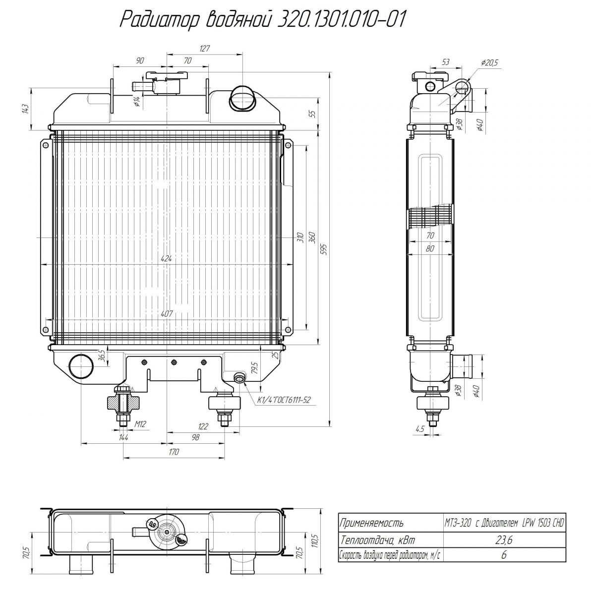 Чертеж радиатора МТЗ-320