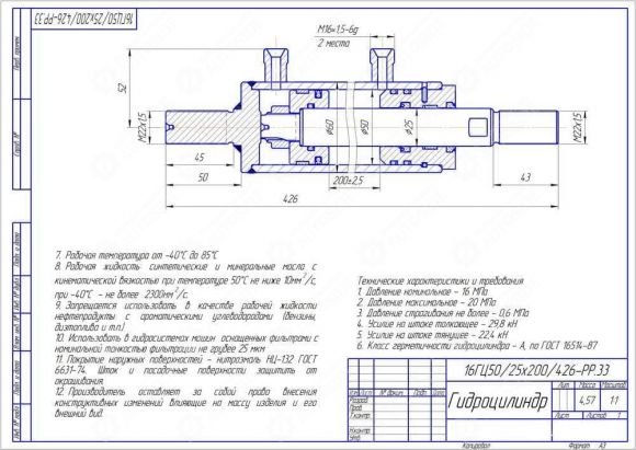 Гідроциліндр повороту коліс комбайна ДОН-1200/1500 | РСМ12.09.02.010 | 16ГЦ 50*25*200(426) РР