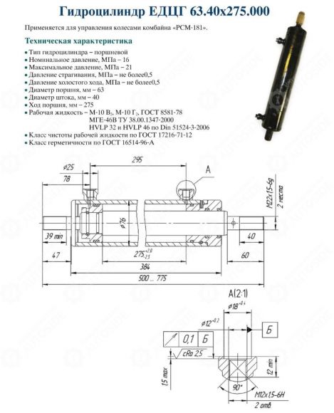 Гідроциліндр повороту коліс РСМ-181 | 16ГЦ 63*40*275(500) РР