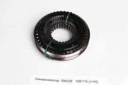Синхронизатор 556329-(GT-D109/116,3.30647.3) МТЗ-1523, МТЗ-2022