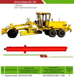 Гідроциліндр підйому відвалу ДЗ-180 | ГЦ 100-63-1000 | ГЦ16.100/63.РЦ.000-1-1000 | 253.45.03.01.000 Гідроциліндр підйому відвалу ДЗ-180 | ГЦ 100-63-1000 | ГЦ16.100/63.РЦ.000-1-1000 | 253.45.03.01.000
